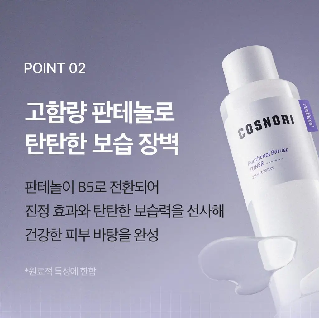 [수부지장벽토너] 코스노리 판테놀 베리어 토너 205ml 상세페이지 30